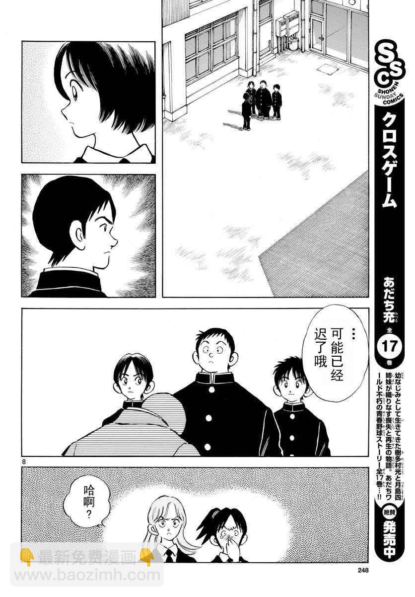 MIX - 第65話 說服那傢伙 - 2