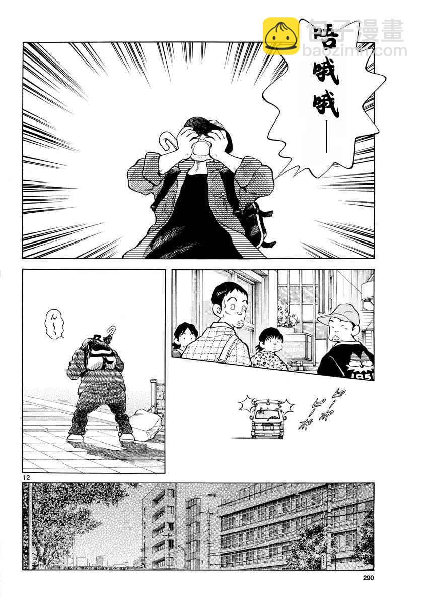 MIX - 第67話 什麼人？可疑分子 - 6