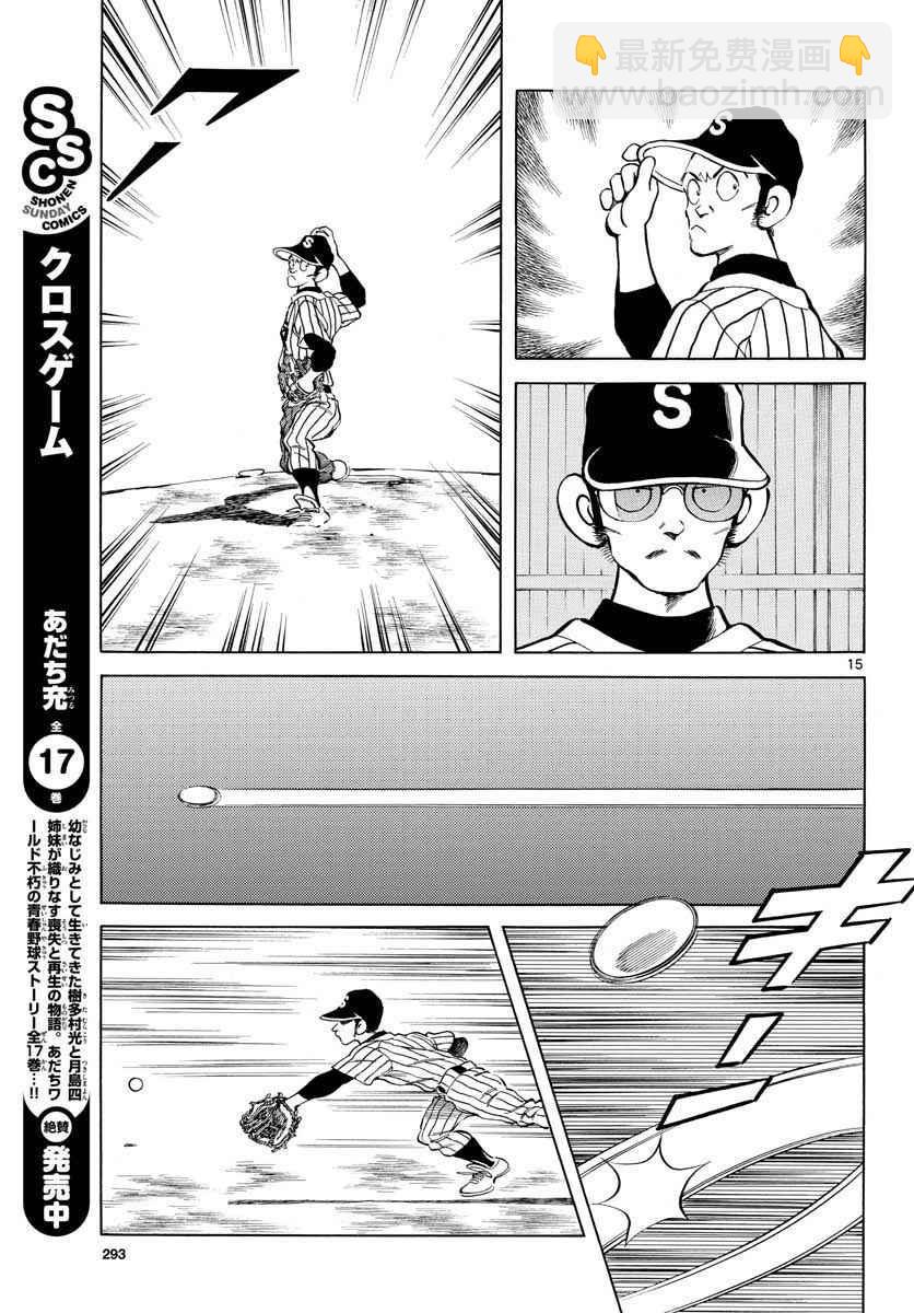 MIX - 第67話 什麼人？可疑分子 - 3