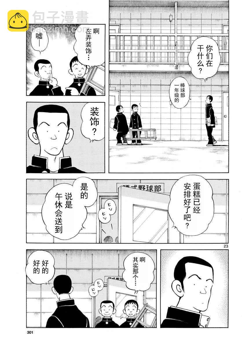 MIX - 第67話 什麼人？可疑分子 - 5