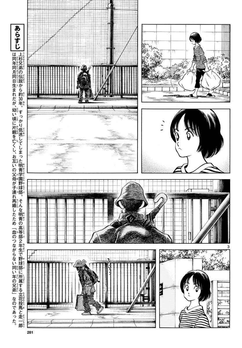 MIX - 第67話 什麼人？可疑分子 - 3