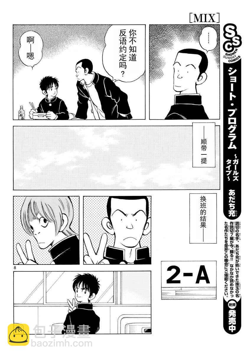 MIX - 第67話 什麼人？可疑分子 - 2