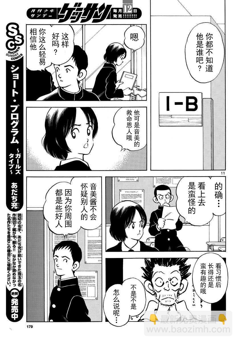 MIX - 第69話 有記憶嗎？ - 5