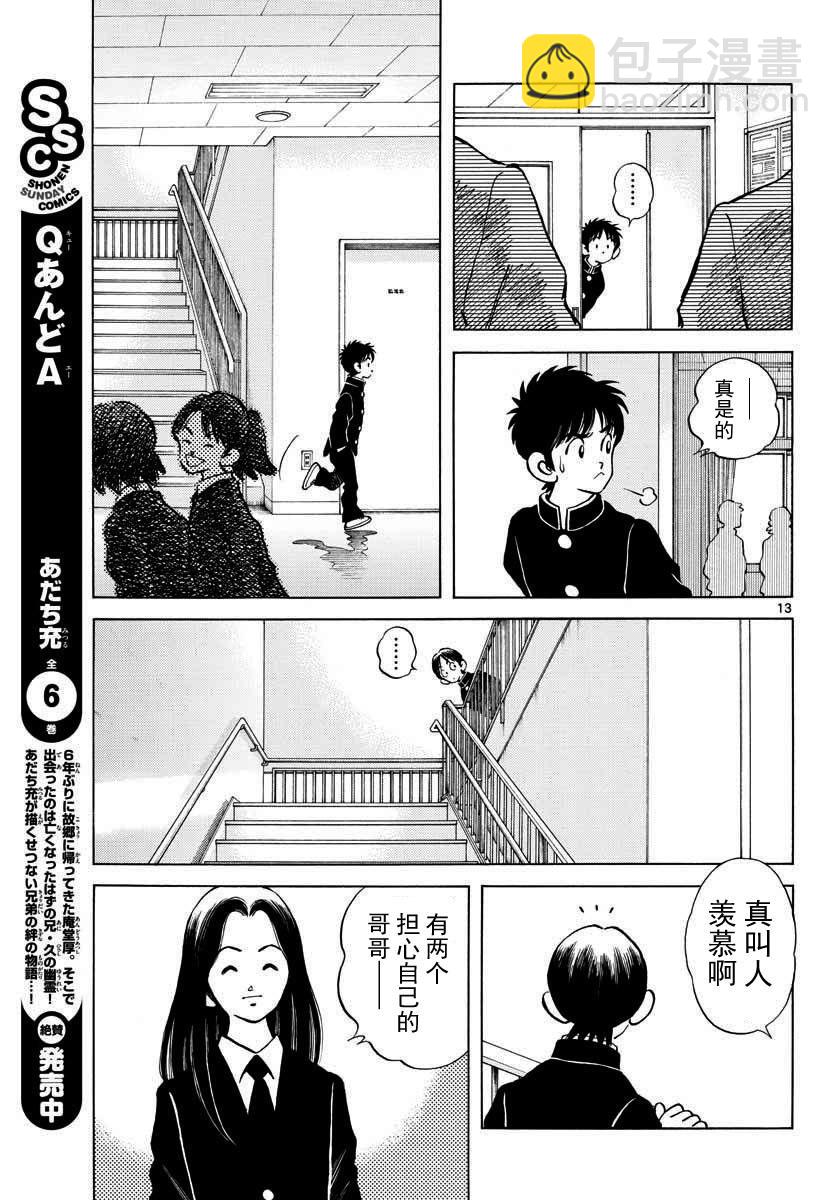 MIX - 第69話 有記憶嗎？ - 1