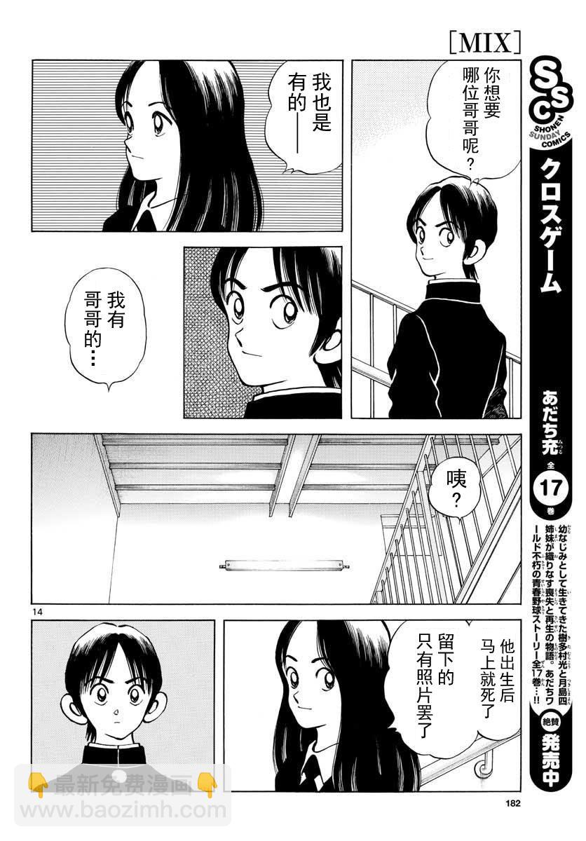 MIX - 第69話 有記憶嗎？ - 2