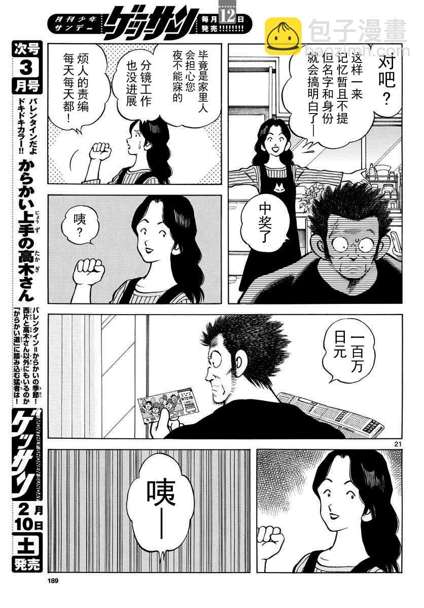 MIX - 第69話 有記憶嗎？ - 3