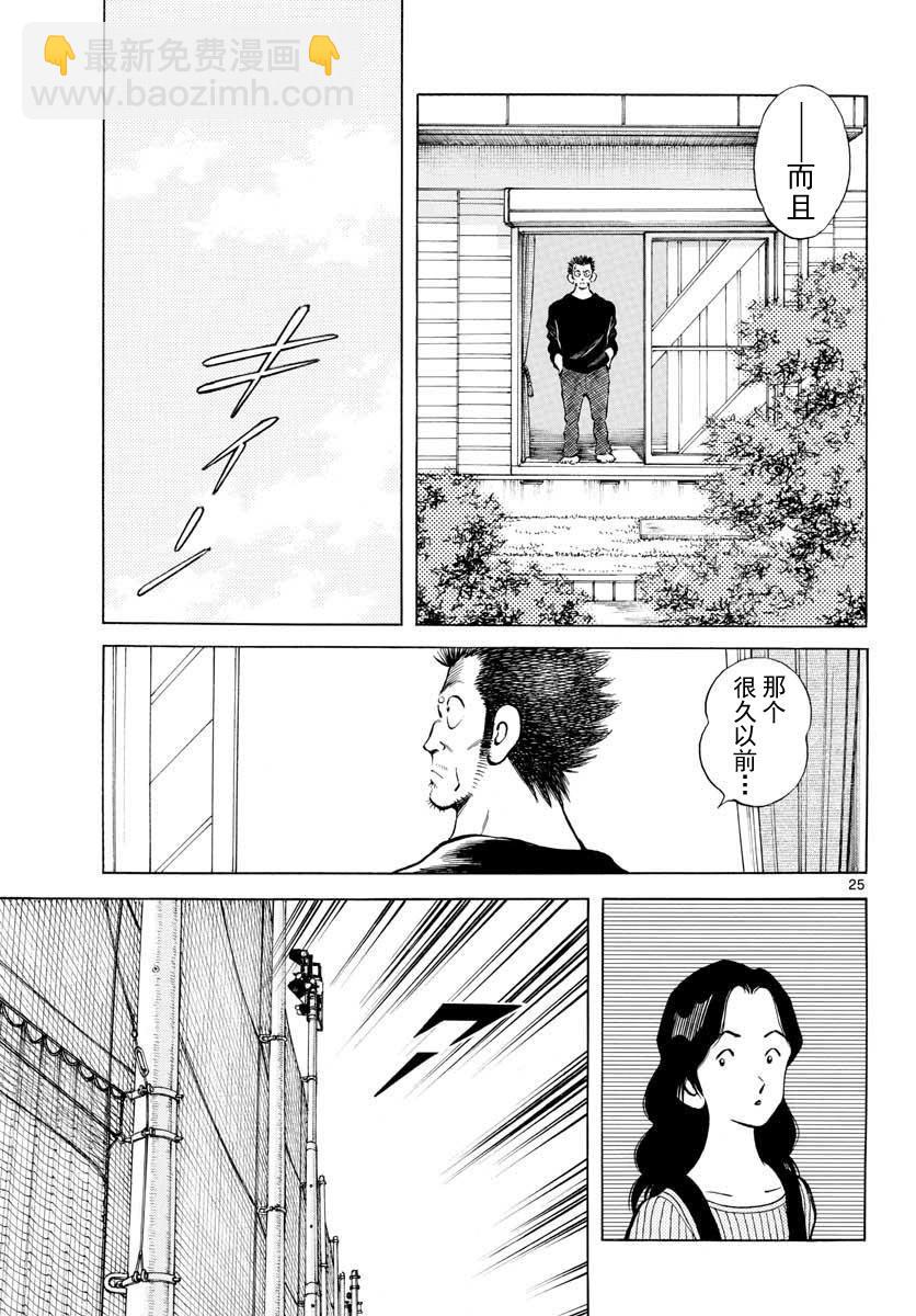 MIX - 第69話 有記憶嗎？ - 1