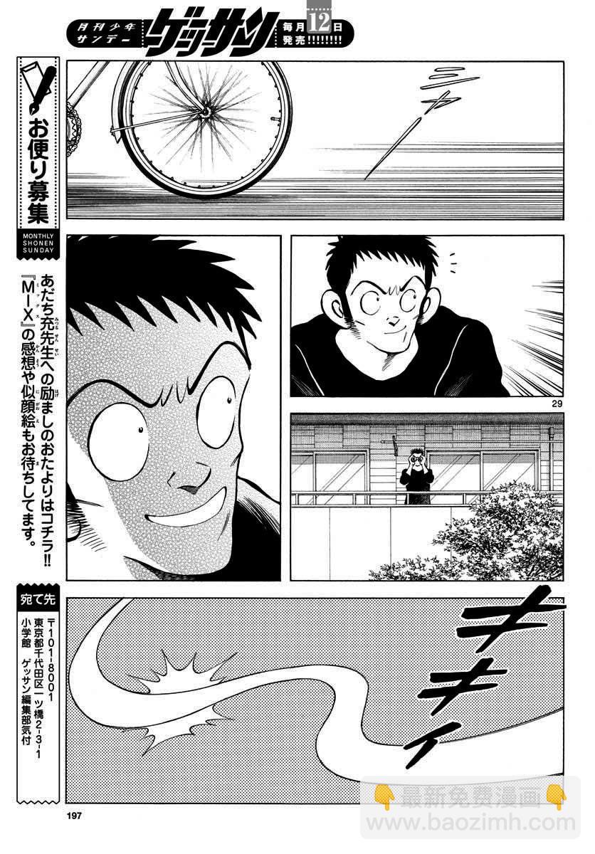 MIX - 第69話 有記憶嗎？ - 5