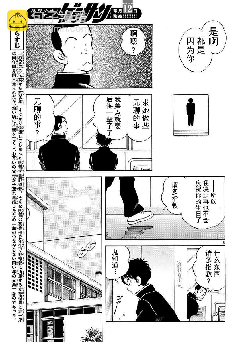 MIX - 第69話 有記憶嗎？ - 3