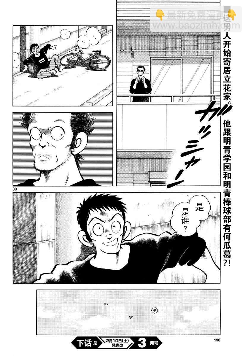 MIX - 第69話 有記憶嗎？ - 6