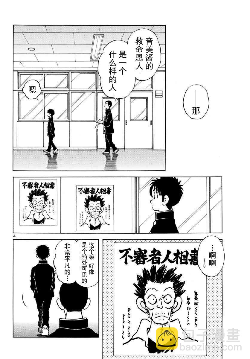 MIX - 第69話 有記憶嗎？ - 4