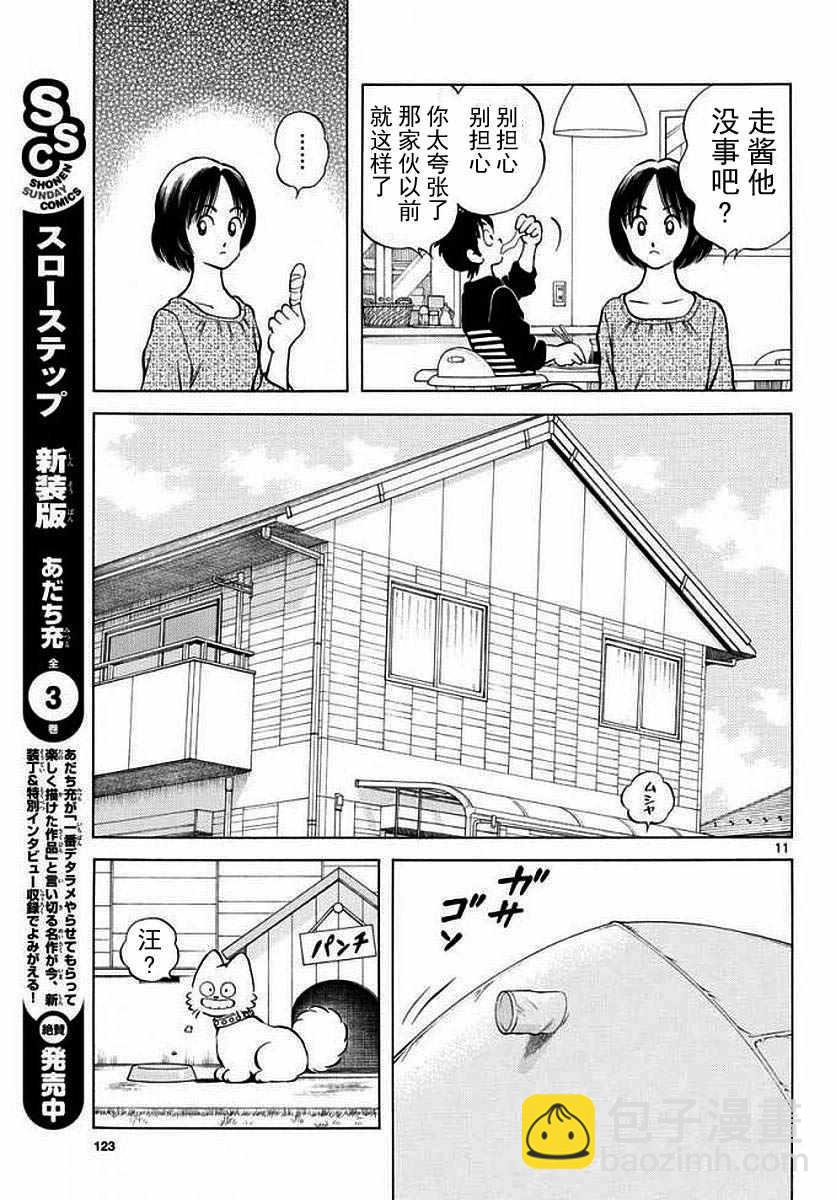 MIX - 第71話 他還記得嗎？！ - 5