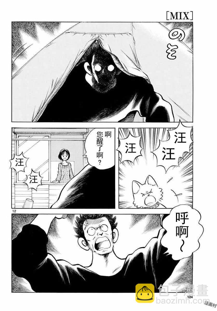 MIX - 第71話 他還記得嗎？！ - 6
