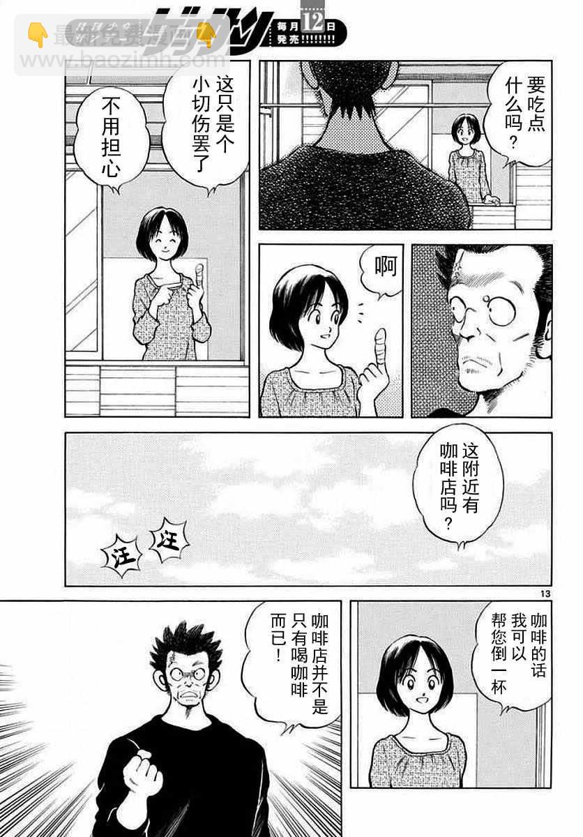 MIX - 第71話 他還記得嗎？！ - 1