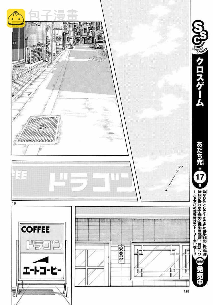 MIX - 第71話 他還記得嗎？！ - 4