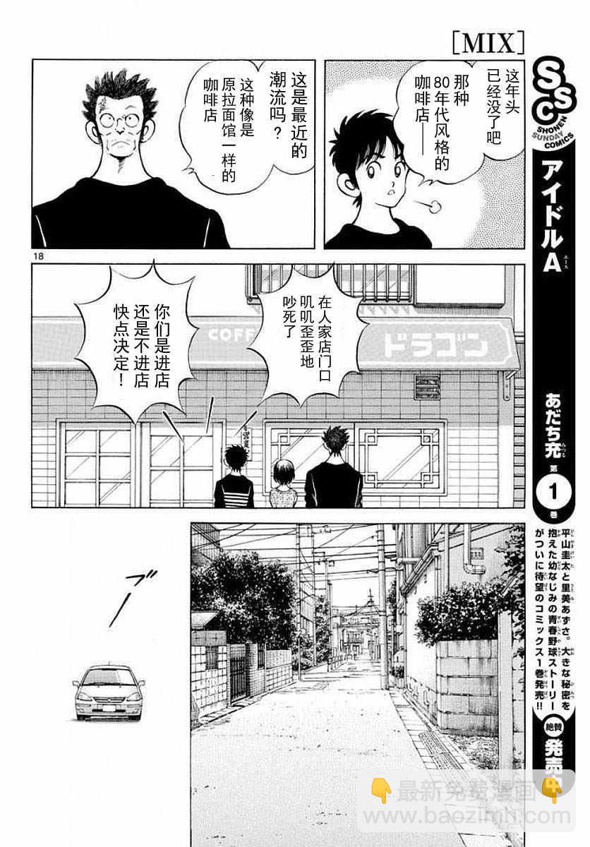 MIX - 第71話 他還記得嗎？！ - 6