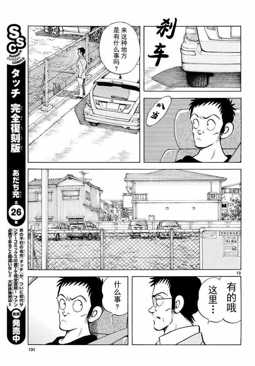 MIX - 第71話 他還記得嗎？！ - 1