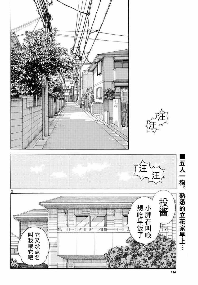 MIX - 第71話 他還記得嗎？！ - 2