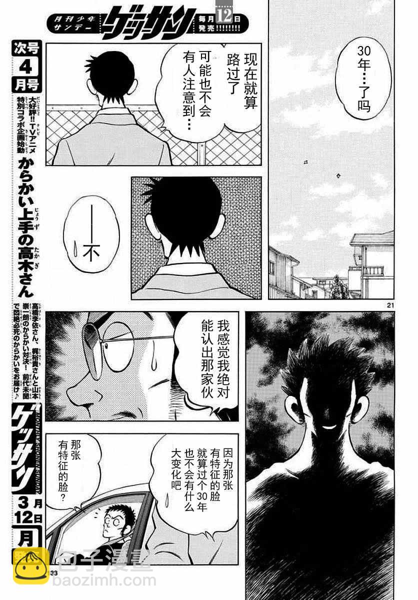 MIX - 第71話 他還記得嗎？！ - 3