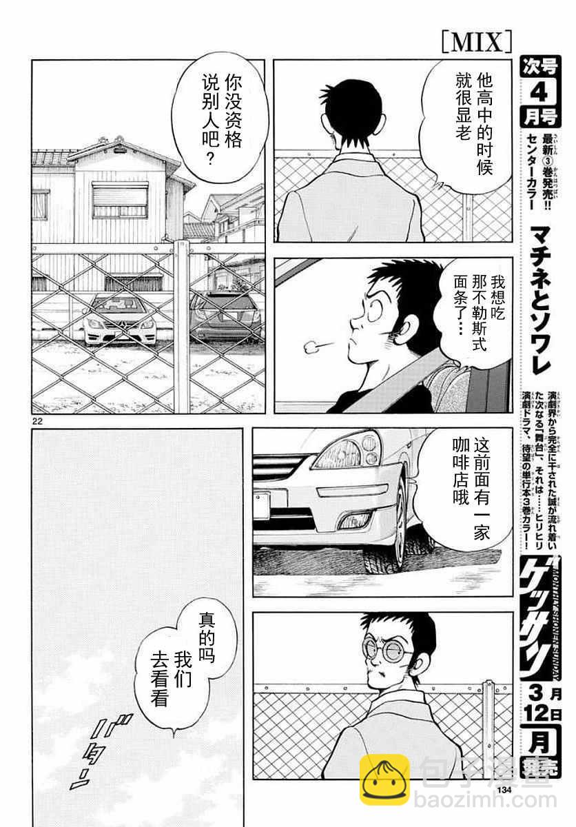 MIX - 第71話 他還記得嗎？！ - 4