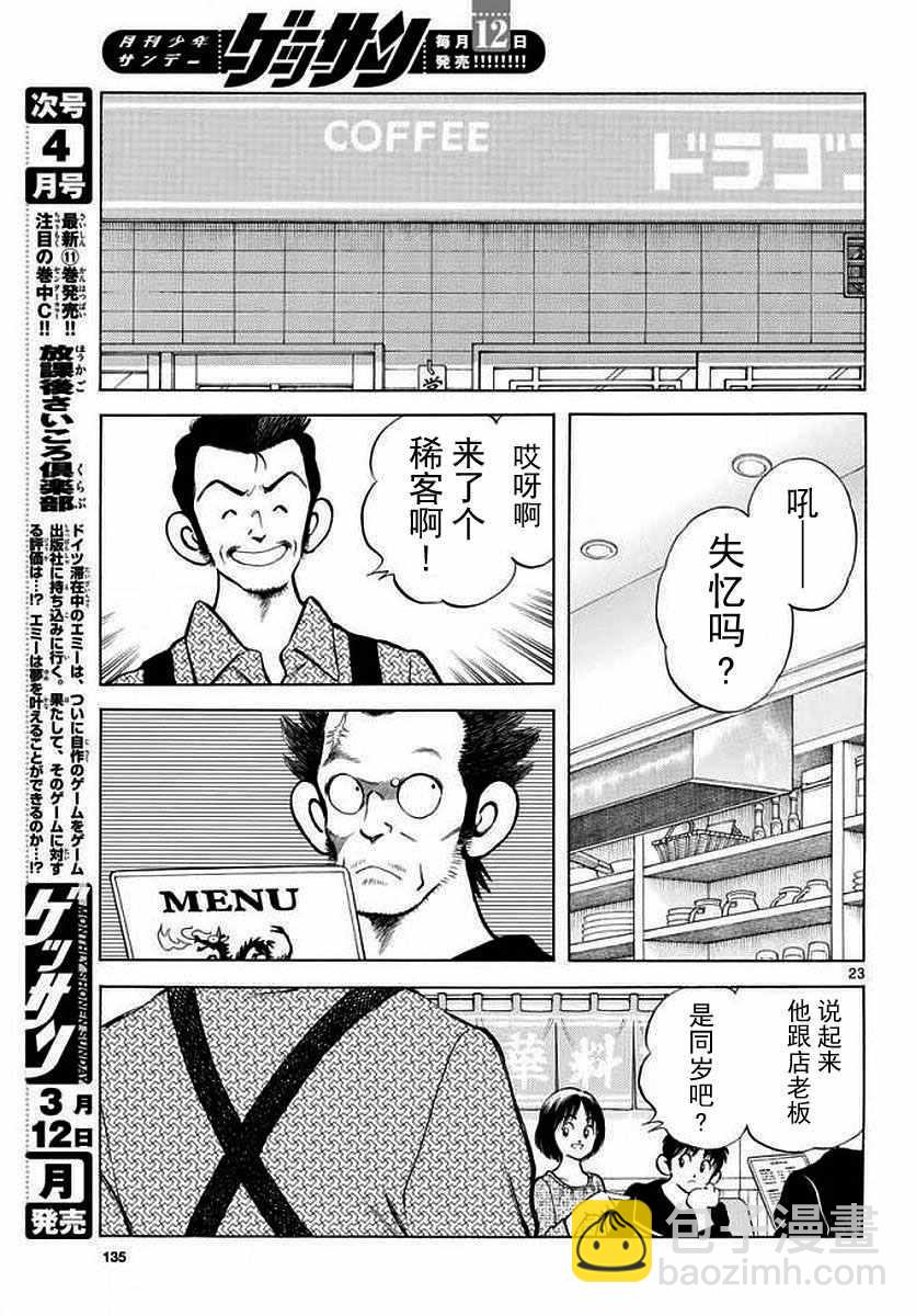 MIX - 第71話 他還記得嗎？！ - 5