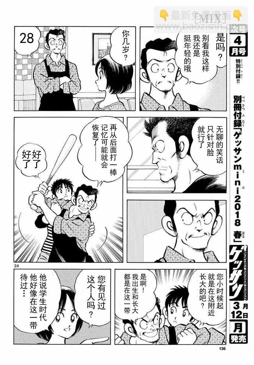 MIX - 第71話 他還記得嗎？！ - 6