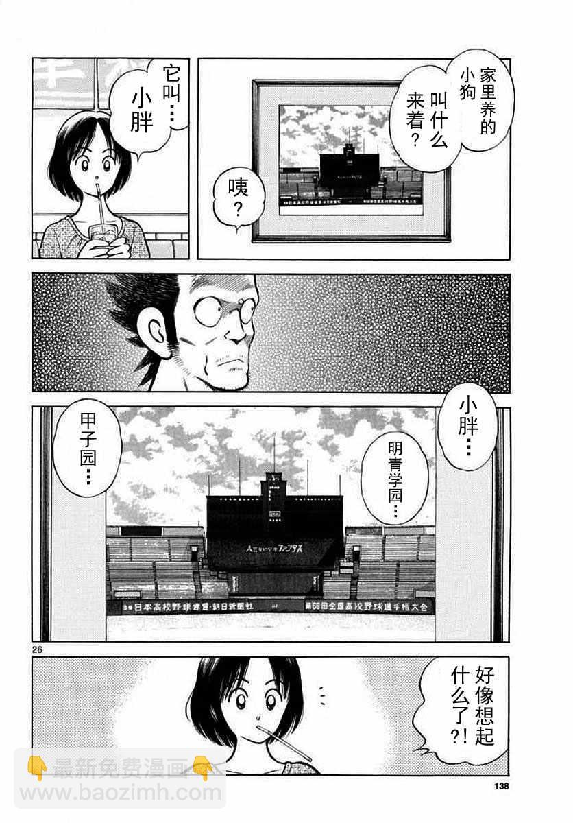 MIX - 第71話 他還記得嗎？！ - 2