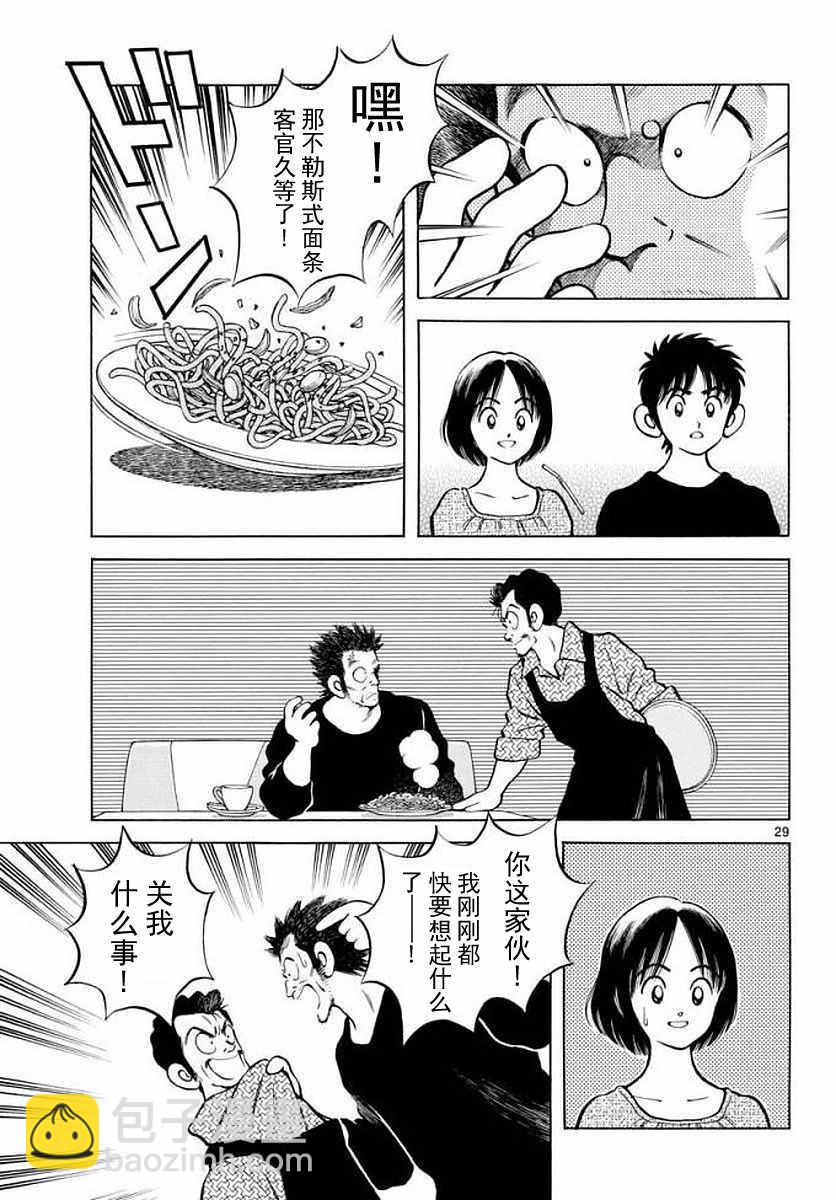 MIX - 第71話 他還記得嗎？！ - 5