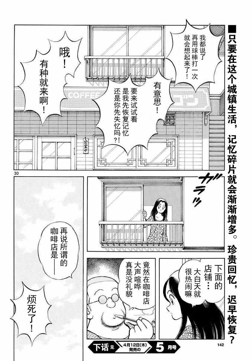 MIX - 第71話 他還記得嗎？！ - 6