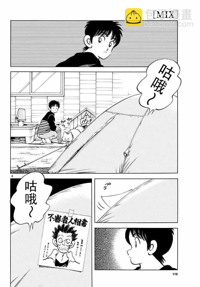 MIX - 第71話 他還記得嗎？！ - 4