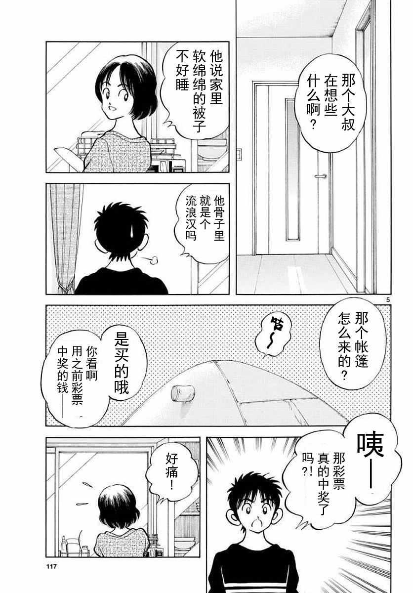 MIX - 第71話 他還記得嗎？！ - 5