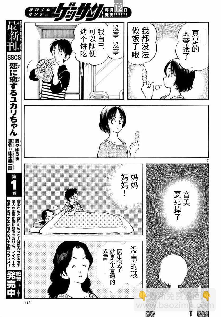 MIX - 第71話 他還記得嗎？！ - 1