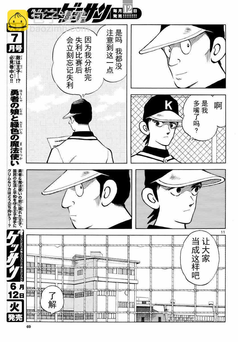 MIX - 第73話 這就是場普通的練習賽吧 - 3