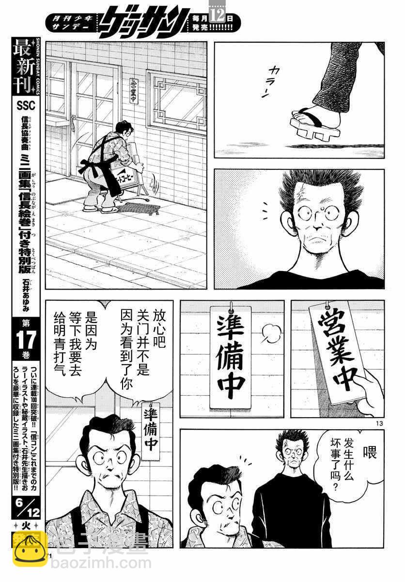 MIX - 第73話 這就是場普通的練習賽吧 - 1