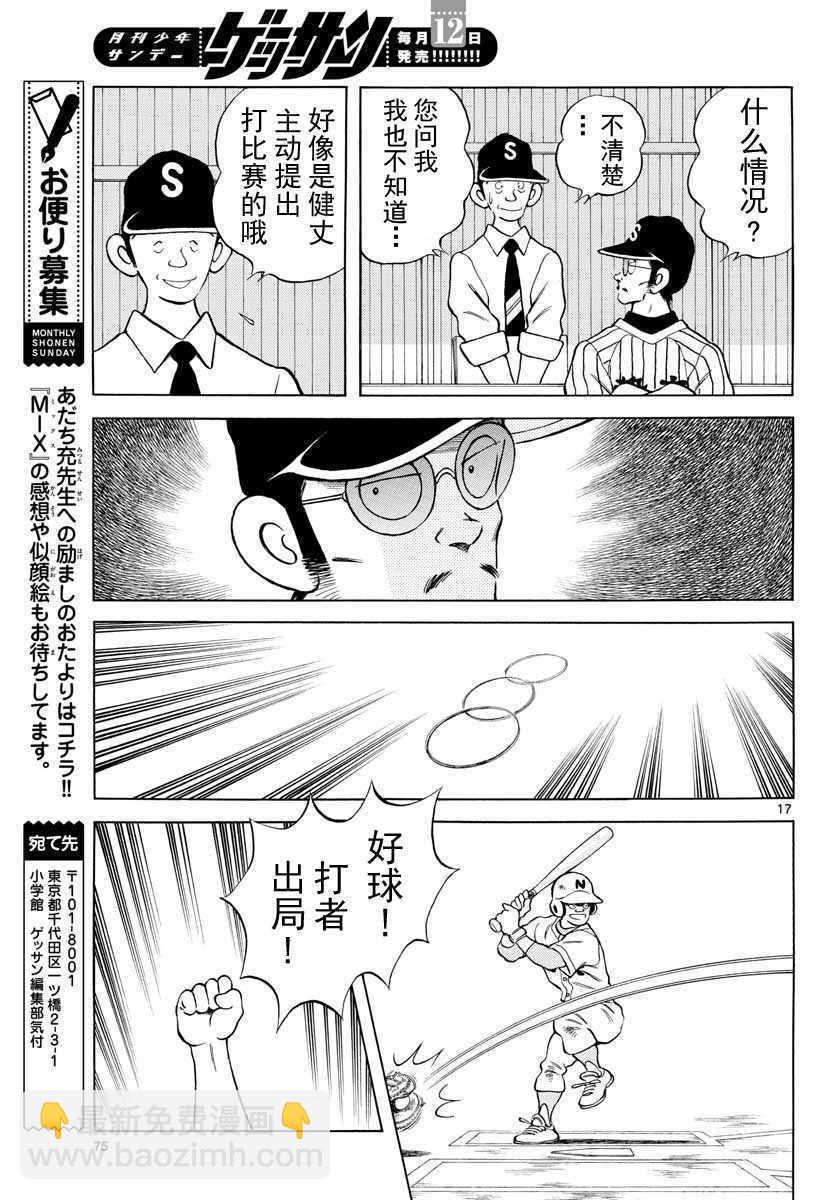 MIX - 第73話 這就是場普通的練習賽吧 - 4