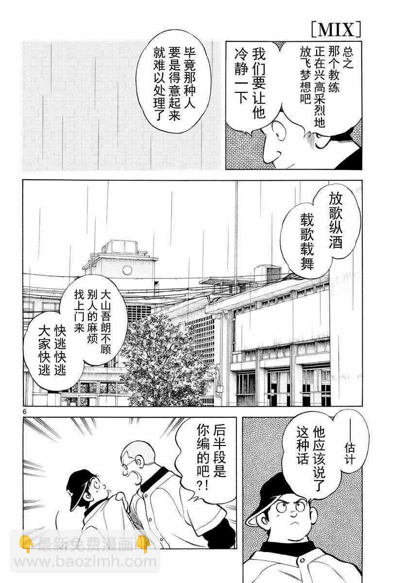 MIX - 第73話 這就是場普通的練習賽吧 - 2