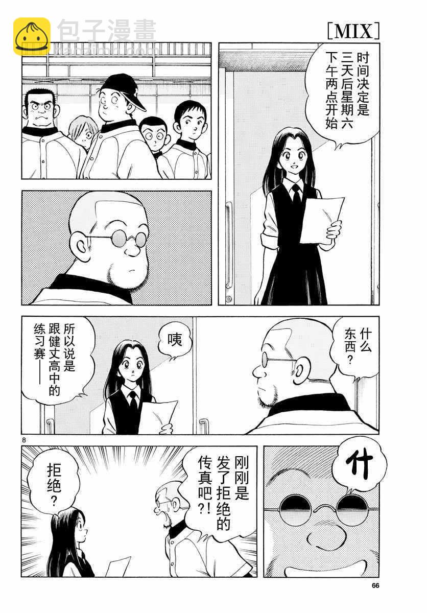 MIX - 第73話 這就是場普通的練習賽吧 - 4