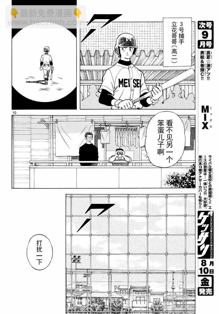 MIX - 第75話 纏住了 - 2