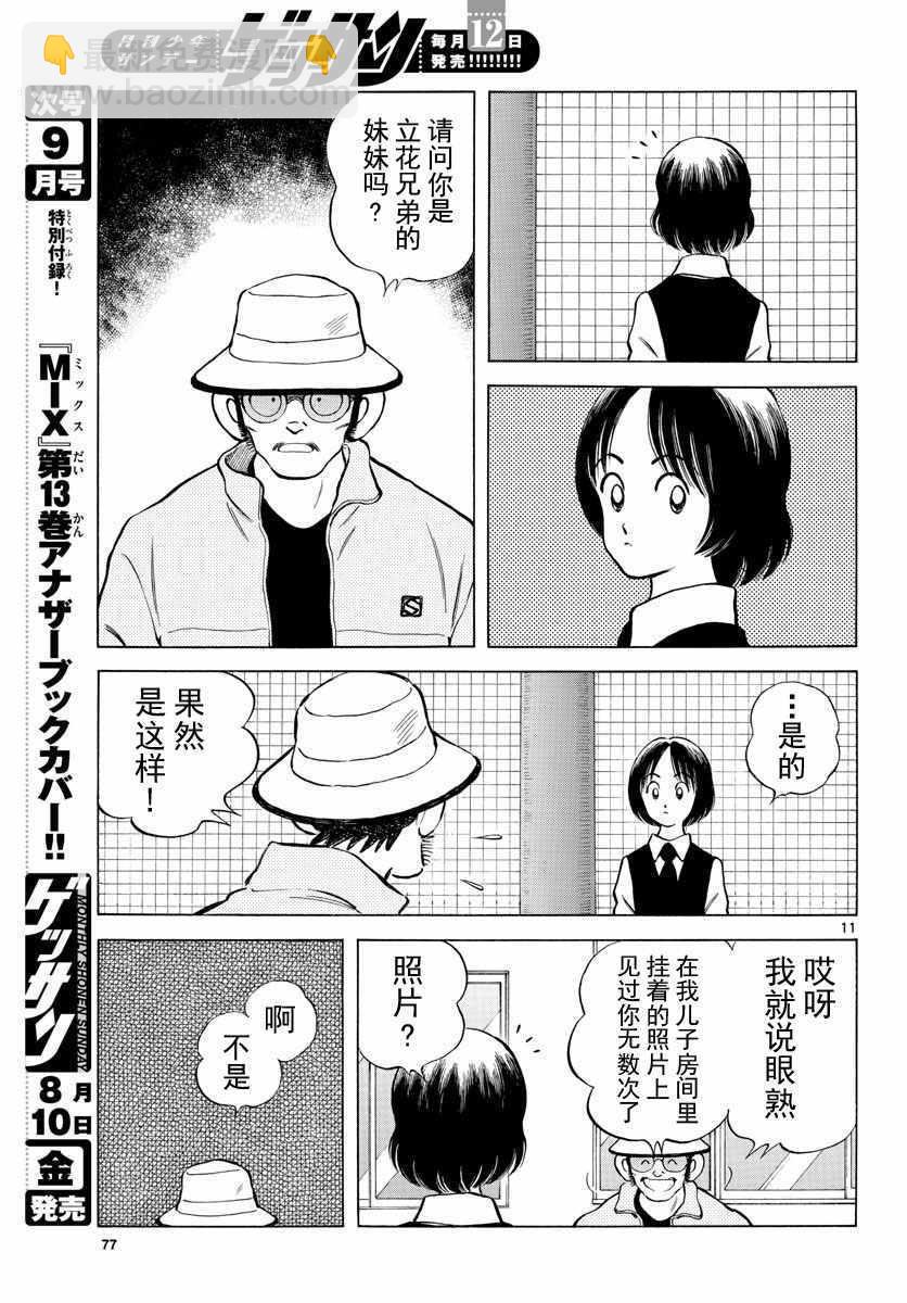 MIX - 第75話 纏住了 - 3