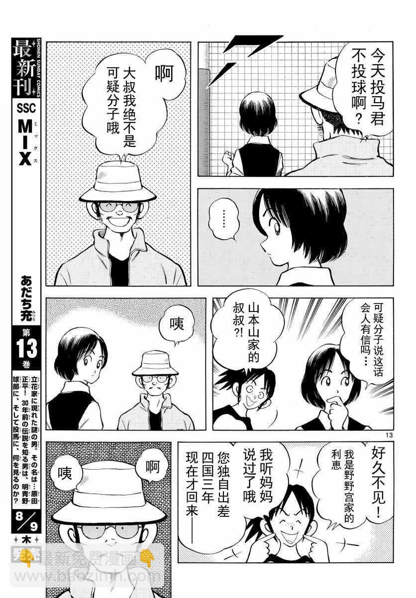 MIX - 第75話 纏住了 - 1