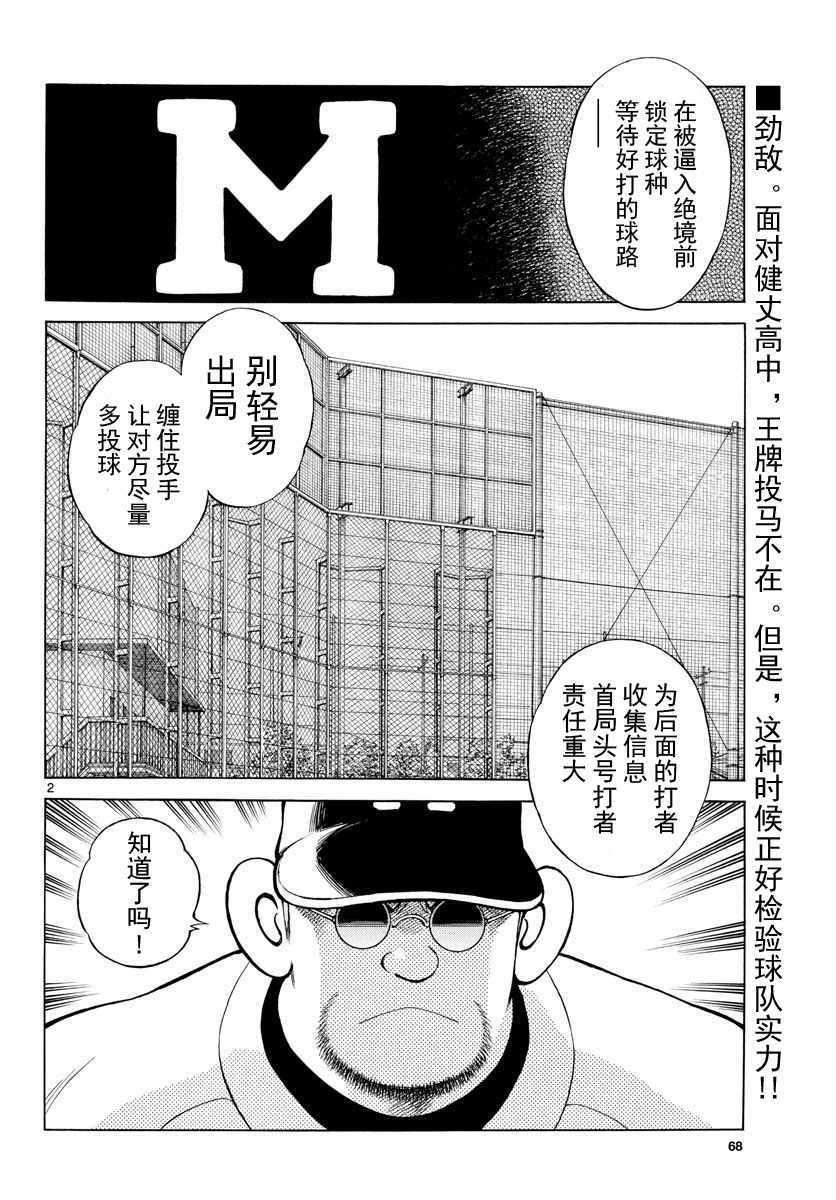 MIX - 第75話 纏住了 - 2