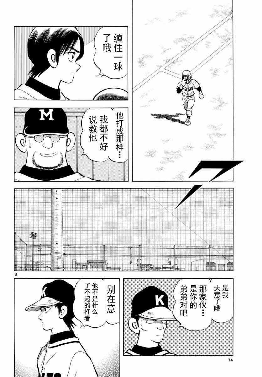 MIX - 第75話 纏住了 - 4