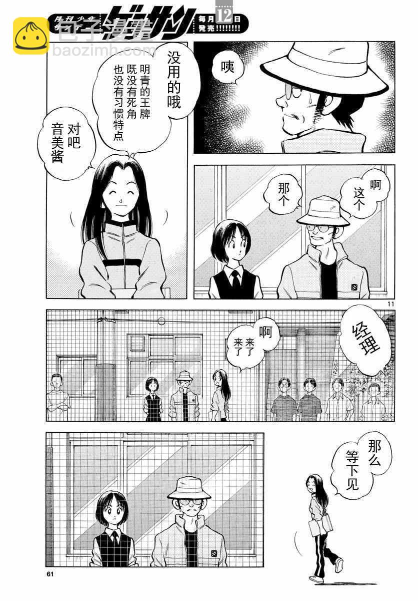 MIX - 第77話 了不起的 - 5