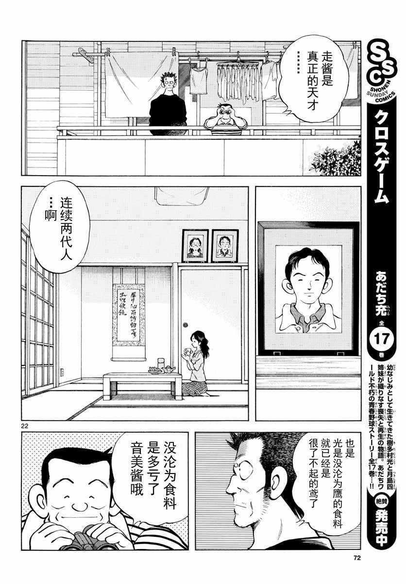 MIX - 第77話 了不起的 - 4