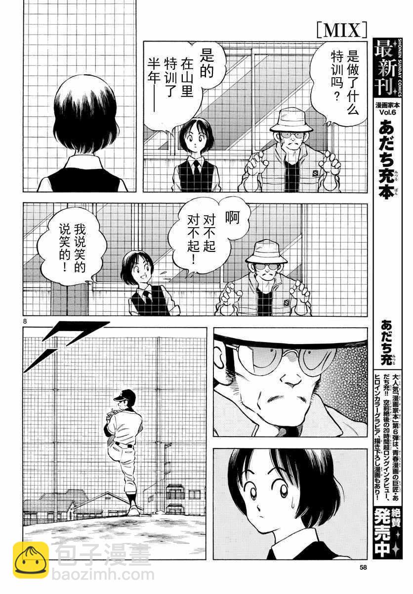 MIX - 第77話 了不起的 - 2