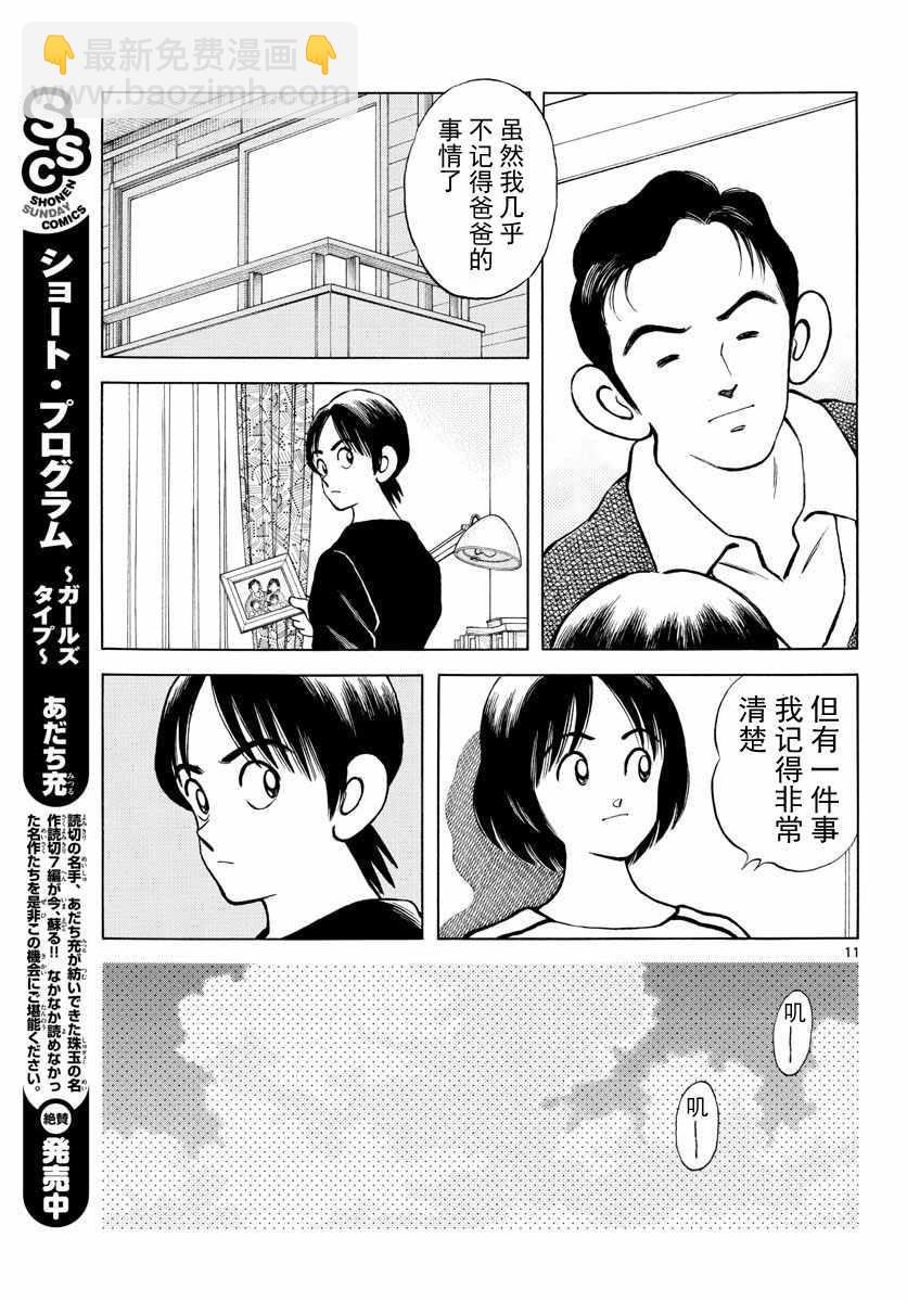 MIX - 第79話 你的哥哥 - 5