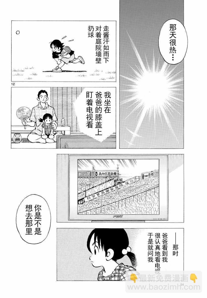 MIX - 第79話 你的哥哥 - 6