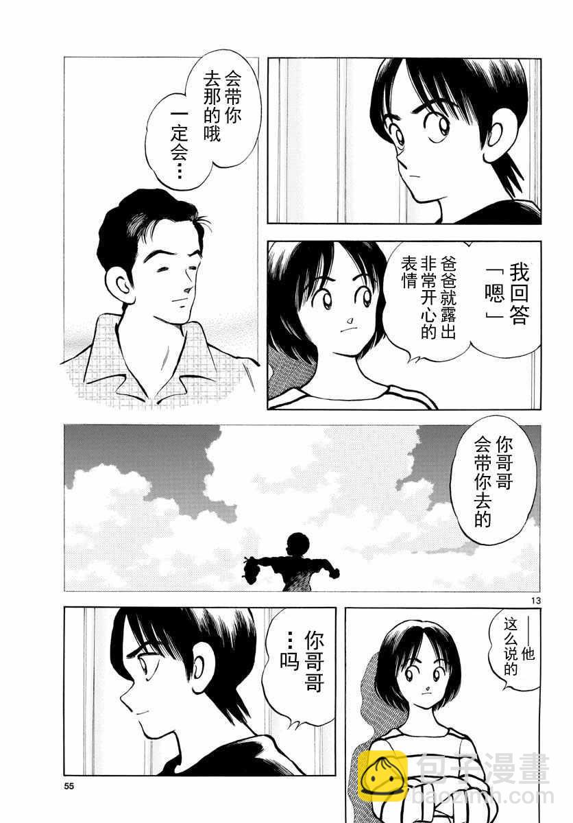 MIX - 第79話 你的哥哥 - 1