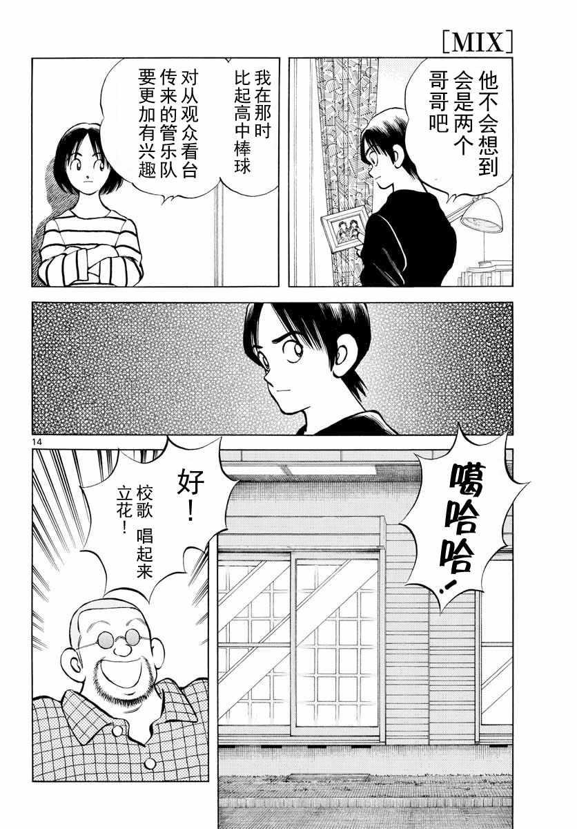 MIX - 第79話 你的哥哥 - 2