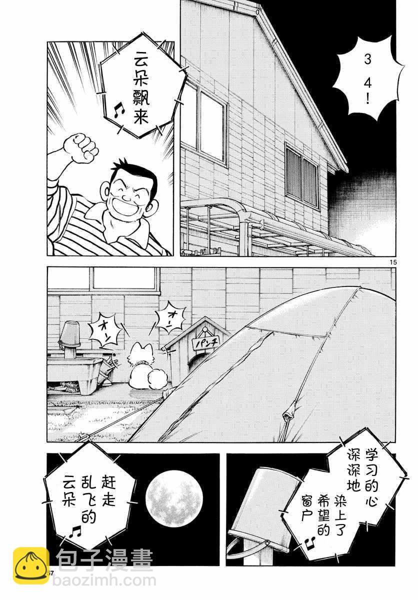 MIX - 第79話 你的哥哥 - 3